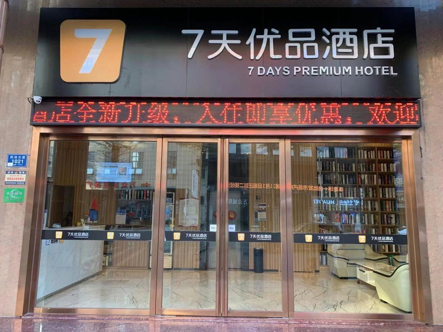 7Days Premium Shenzhen High Speed Rail North Station Minzhi Branch, Shenzhen, China