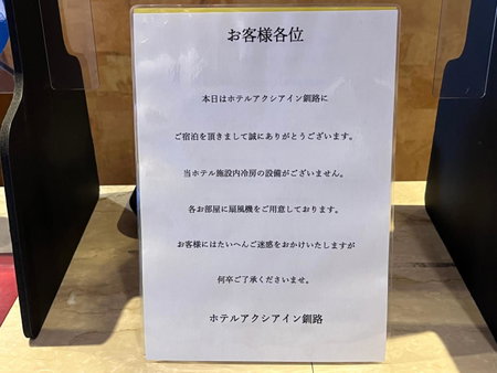 Hotel Axia Inn Kushiro, Kushiro, Japan