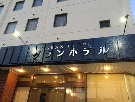 Gran Hotel, Shingu, Japan