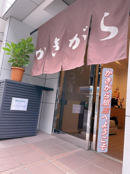 Nihonbashi Kakigara Ryokan, Tokyo, Japan