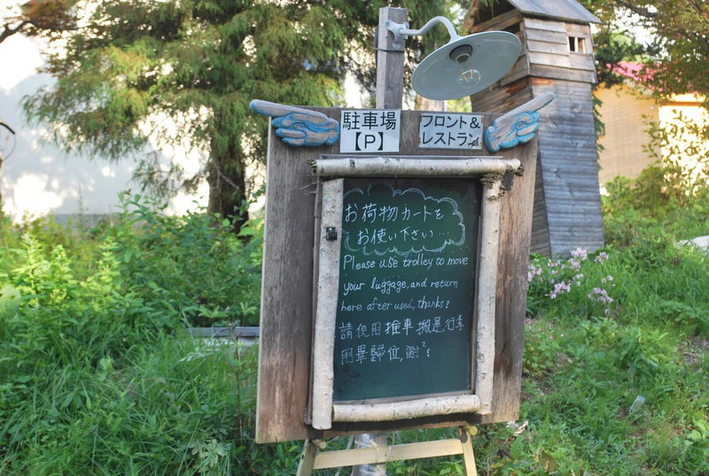 Auberge Ninguruforet, Biei, Japan