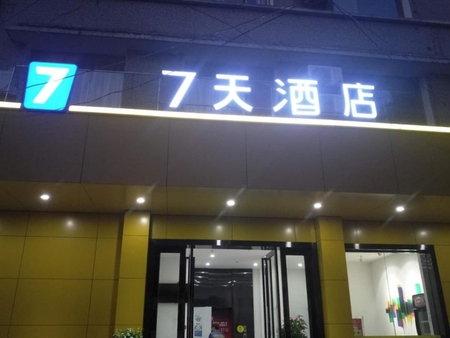 7 Days Guiyang Railway Station Xingguan Road Branch, Guiyang, China