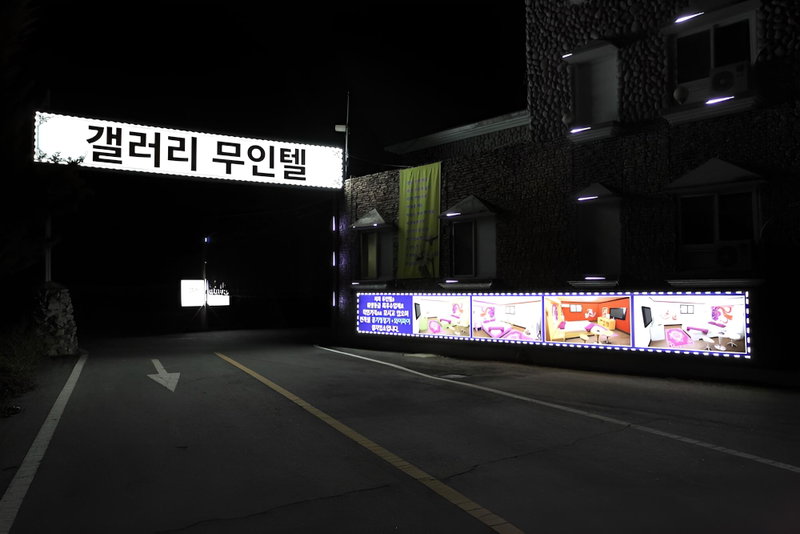 Jeungpyeong Gallery Self Check-in Motel, Bataypora, South Korea