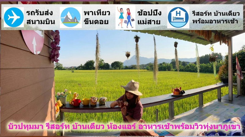 Baan Buapatumma, Mae Sai, Thailand