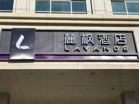 Lavande Hotel Beijing Railway Station, Beijing, China