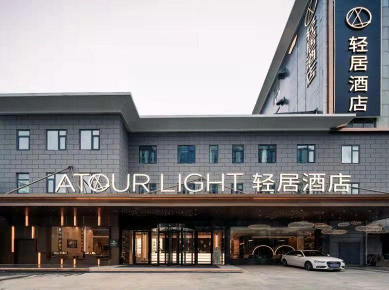 Atour Light Hotel Nanjing Agricultural University, Nanjing, China