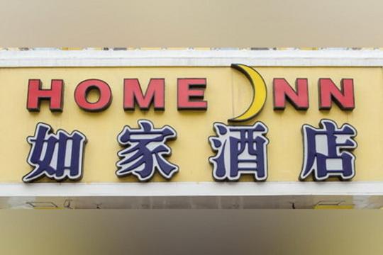 Home Inn Xiamen Jimei West Xinglin Road, Xiamen, China