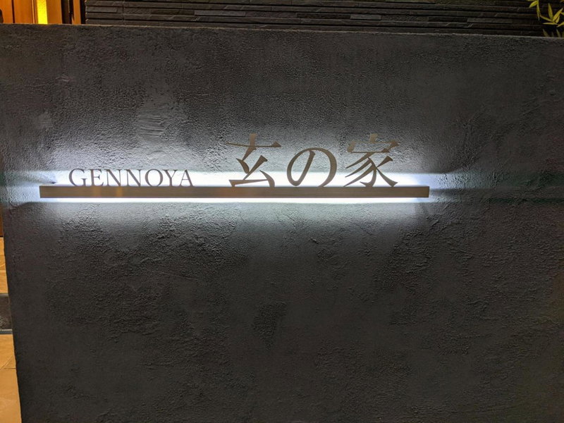 Gennoya, Tokyo, Japan