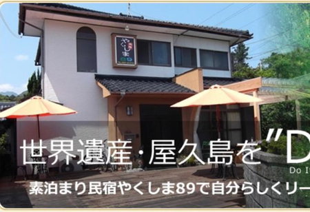 Yakushima Park Guesthouse, Yakushima, Japan