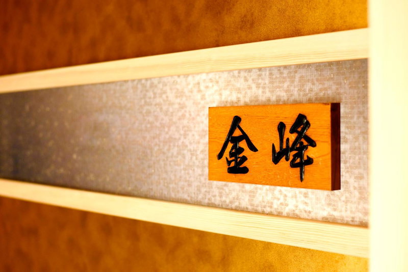 Meitei no Yado Hotel Koshien, Fuefuki, Japan