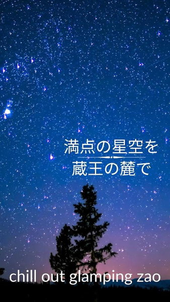 chillout glamping zao, Zao, Japan