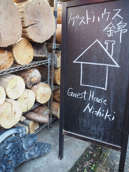 Guest House Nishiki - Hostel, Chichibu, Japan