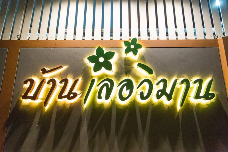 Baan Le Vimaan, Nakhon Ratchasima, Thailand