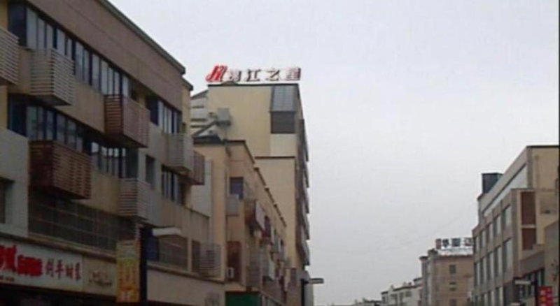Jinjiang Inn Zhangjiagang Yangshe West Street Pedestrian Street, Zhangjiagang, China