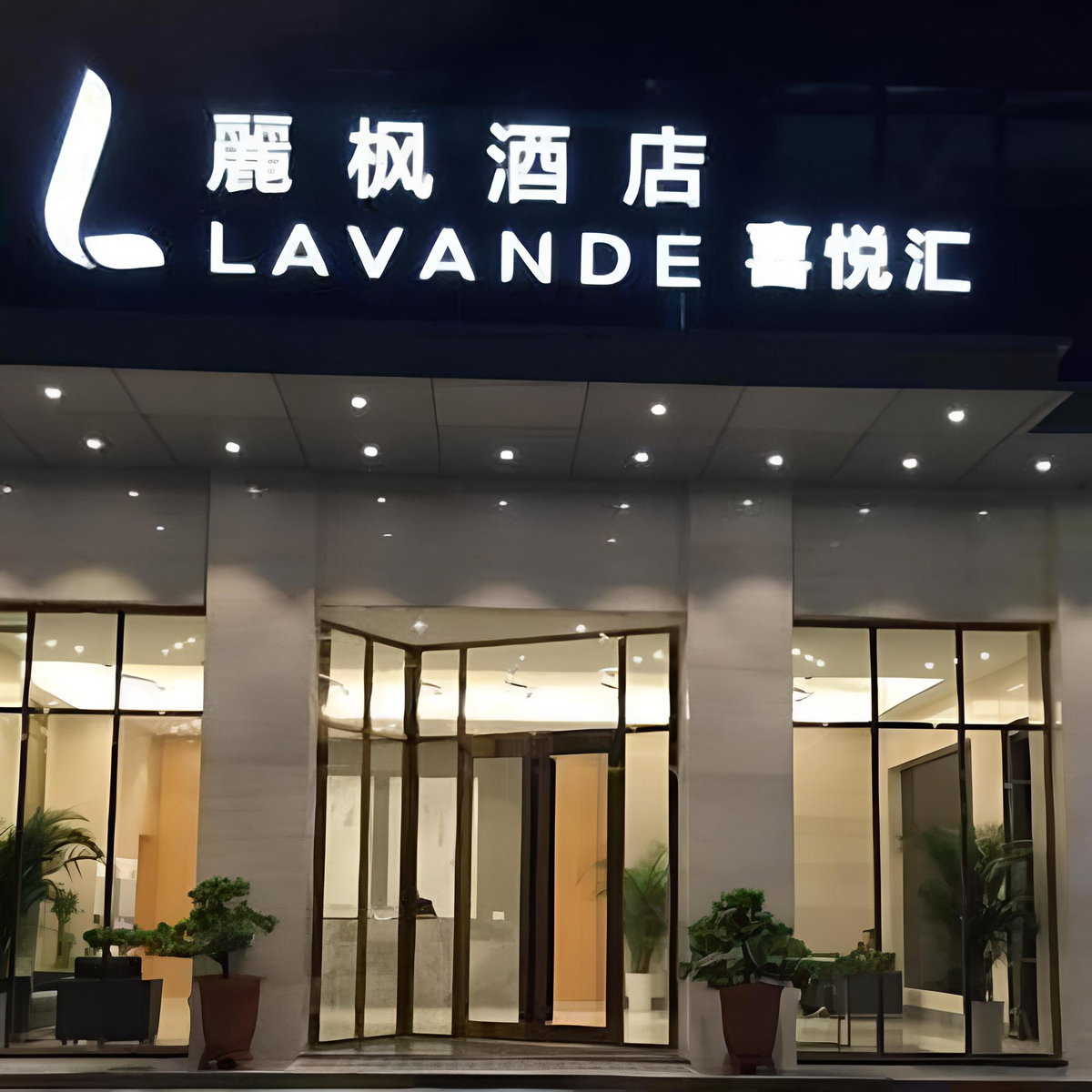 Hotel · Lavande Hotel, Shenzhen