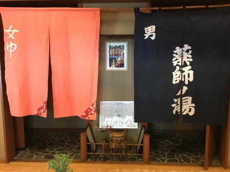 Yakushi no Yu Yumotokan, Kusatsu, Japan