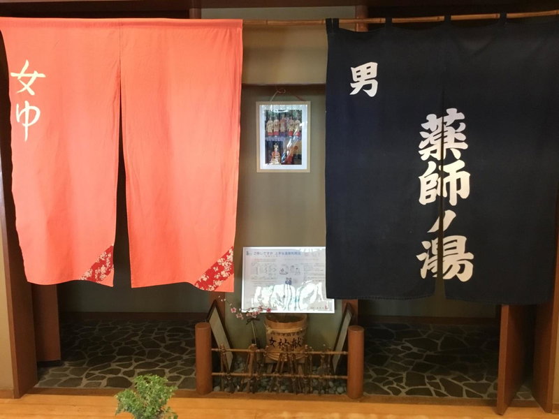 Yakushi no Yu Yumotokan, Kusatsu, Japan