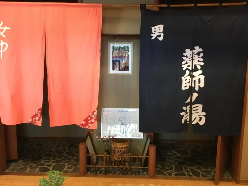 Yakushi no Yu Yumotokan, Kusatsu, Japan
