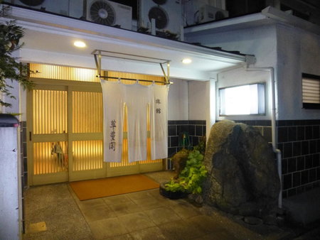 萃豊閣ホテル-Suihokaku Hotel, Fukuoka, Japan
