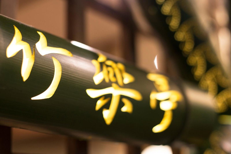 Chikurakutei, Minami Aso, Japan