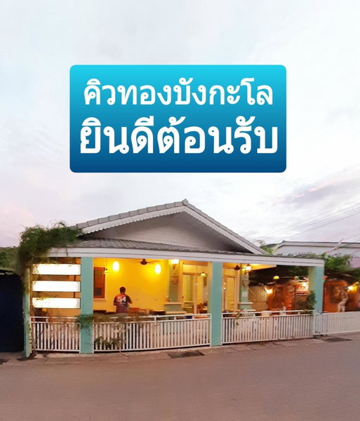 คิวทอง บังกะโล (Q-Thong bungalow), Ko Larn, Thailand