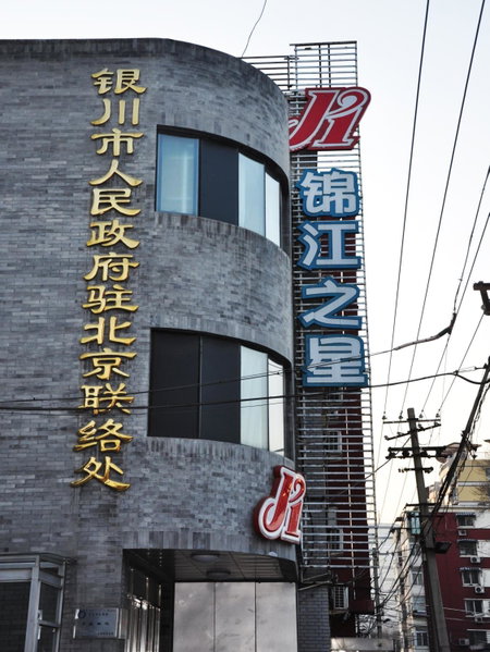 Jinjiang Inn Beijing Hepingmen, Beijing, China