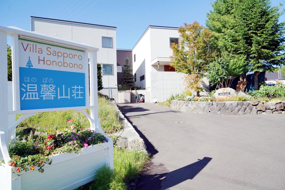 Hotel · Villa Sapporo Honobono, Sapporo