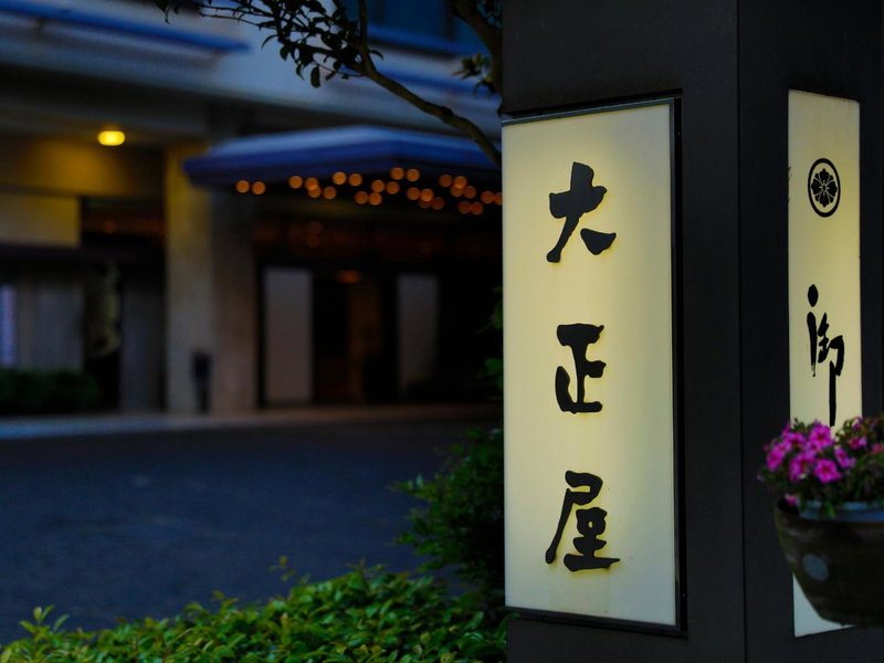 Taishoya, Ureshino, Japan