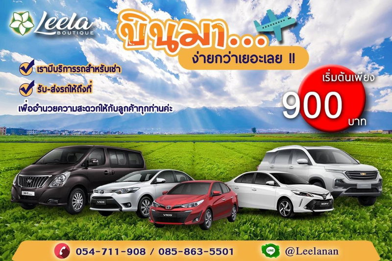 Leela Boutique (ลีลาบูทีค), Nan, Thailand