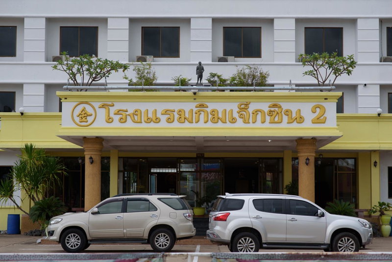Kim Jek Cin 2 Hotel - โรงแรมกิมเจ็กซิน2, Mukdahan, Thailand