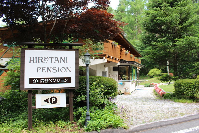 Hirotani Pension & Lodge, Hara, Japan