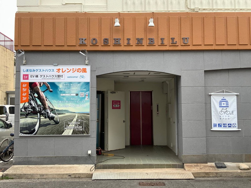 オレンジの風, Imabari, Japan