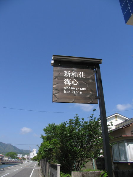 Nagomiyado Shinwaso Kaishin, Amakusa, Japan