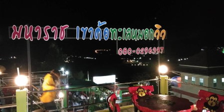 Sor Maharat Khaokho, Khao Kho, Thailand