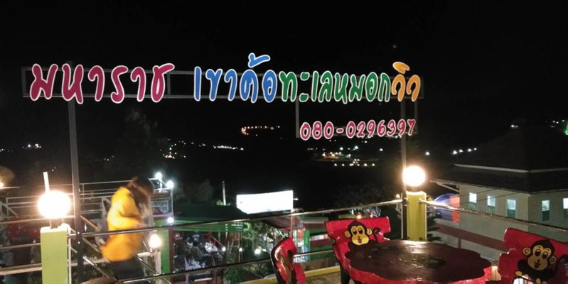 Sor Maharat Khaokho, Khao Kho, Thailand