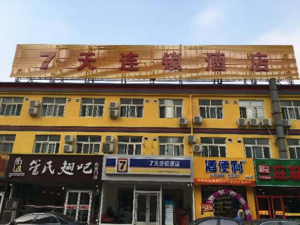 Hotel · 7 Days Inn Beijing South Railway Station, Beijing