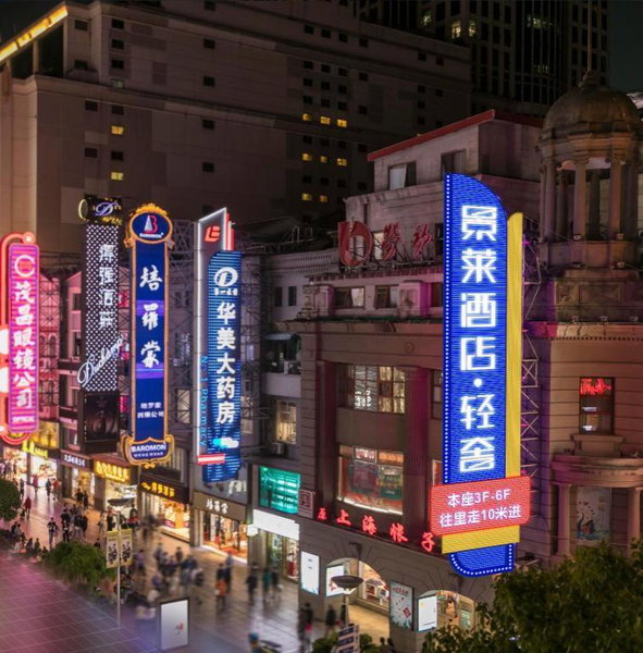 Jinglai Hotel (Shanghai Bund East Nanjing Road pedestrian street ), Shanghai, China