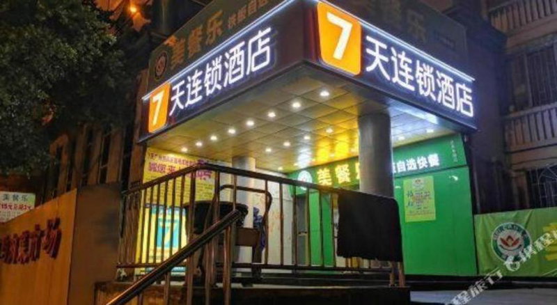 7 Days Inn Guangzhou Dongfeng East Road Yangji Metro Station, Guangzhou, China