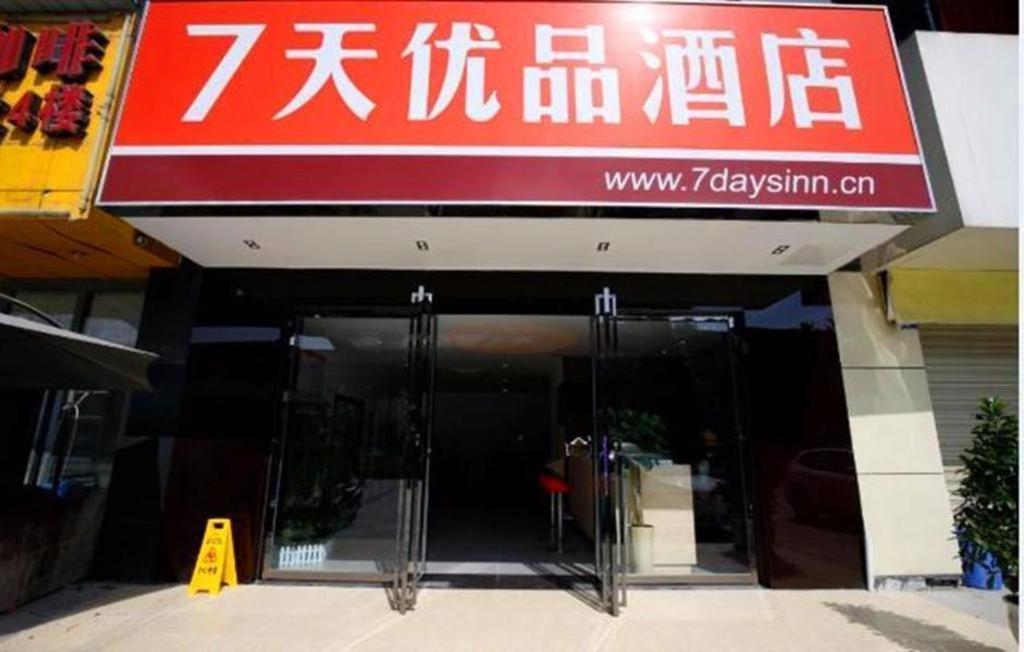 Hotel · 7 Days Premium Chengdu Du Fu Cottage Southwestern University of Finance Metro Station, Chengdu