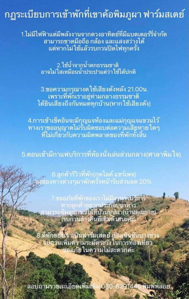 Khaokhopimphupha farmstay เขาค้อพิมภูผาฟาร์มสเตย์ ไม่มีไฟฟ้า น้ำจากน้ำตกธรรมชาติ Low cabon with Sustainability cares, Ban Non Na Yao, Thailand