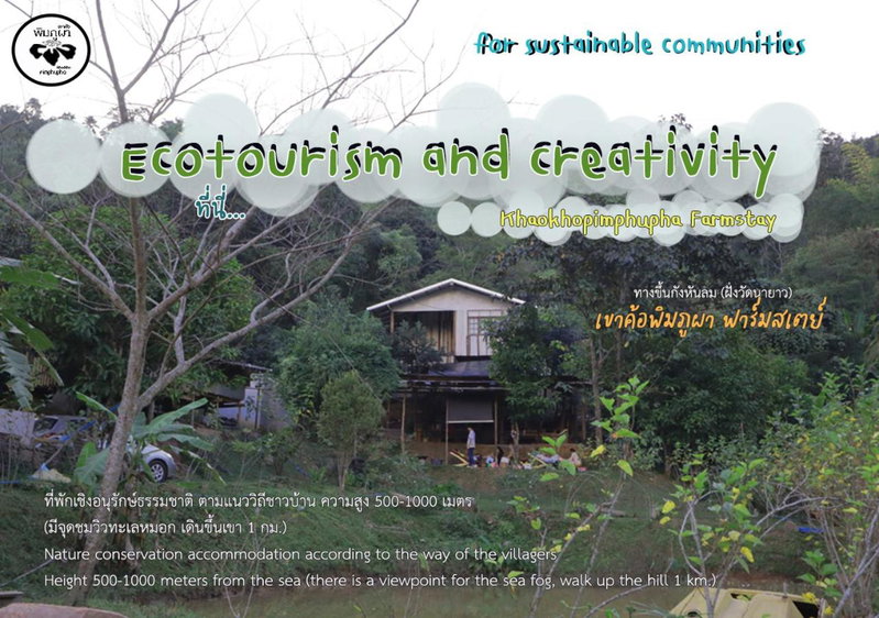Khaokhopimphupha farmstay เขาค้อพิมภูผาฟาร์มสเตย์ ไม่มีไฟฟ้า น้ำจากน้ำตกธรรมชาติ Low cabon with Sustainability cares, Ban Non Na Yao, Thailand
