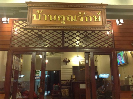 Baan Khun Rak, Nonthaburi, Thailand