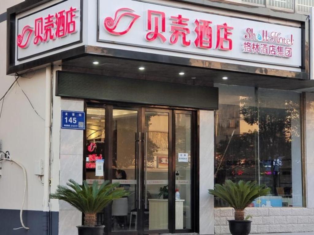 Hotel · Shell Hotel Wuxi Huishan District Chang'an Town, Wuxi