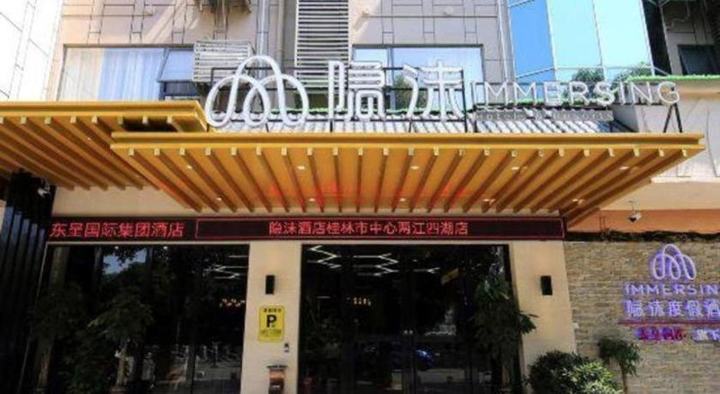 Immersing Hotel Guilin Two Rivers and Four Lakes Dongxi Alley, Guilin, China