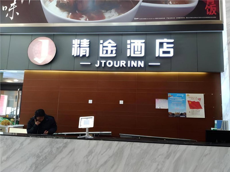 Jtour Inn Wuhan Hankou Railway East Plaza, Wuhan, China