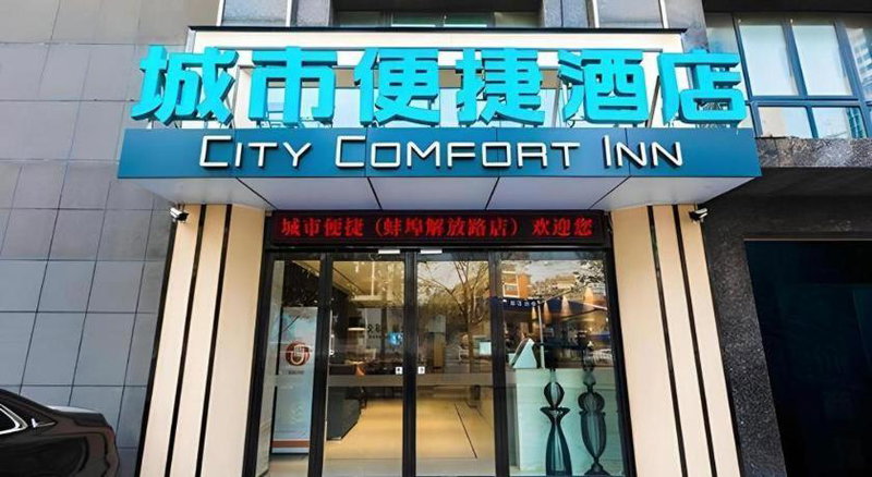 City Comfort Inn Bengbu Jiefang Road Wuyue Plaza, Bengbu, China