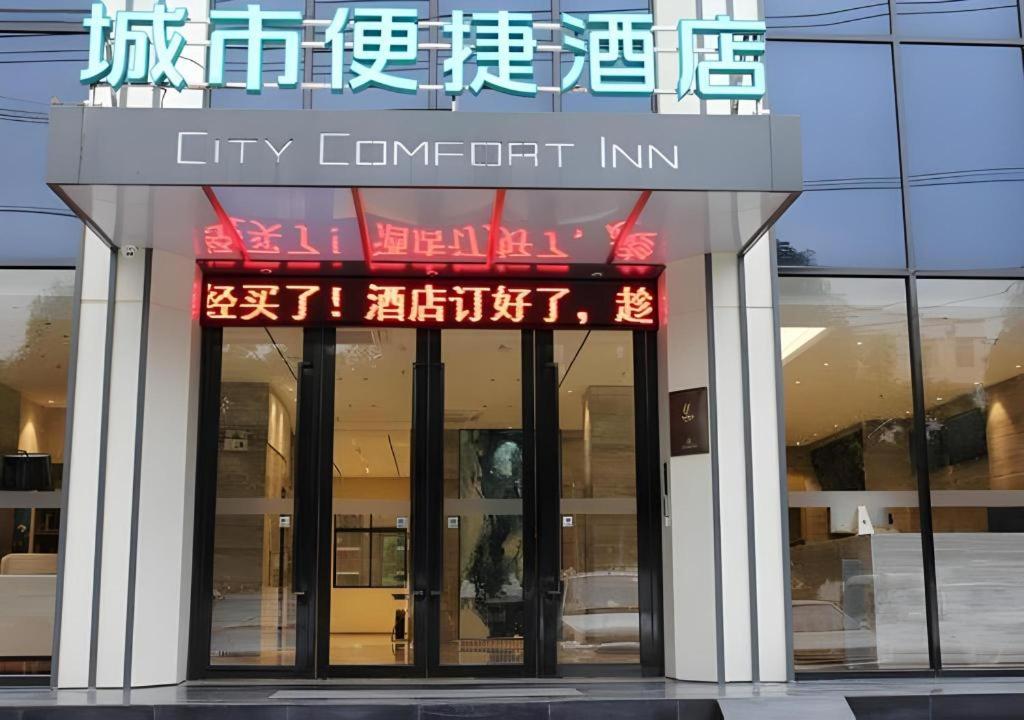 City Comfort Inn Baise Forest Central City Hengji Plaza, China