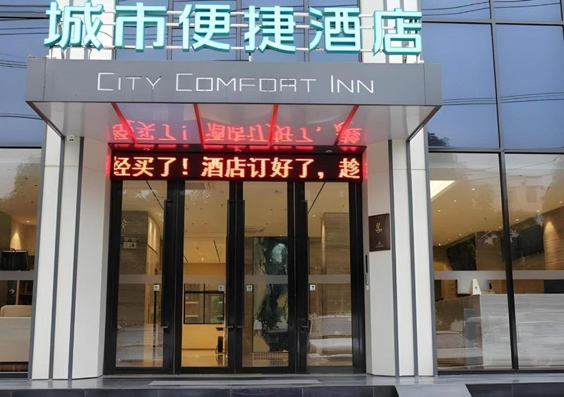 City Comfort Inn Baise Forest Central City Hengji Plaza, Baise, China