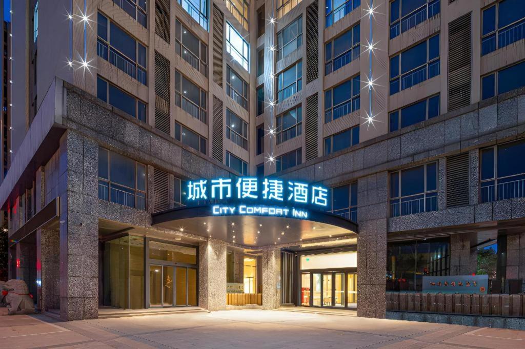 City Comfort Inn Yancheng Xihuan Road Wanda Plaza, 中国