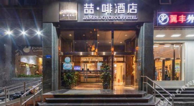 James Joyce Coffetel Beijing South Station Guang'anmen You'an Hospital, Beijing, China